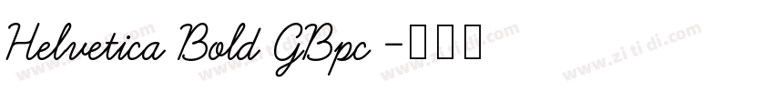 Helvetica Bold GBpc 字体转换 Helvetica Bold GBpc 字体转换